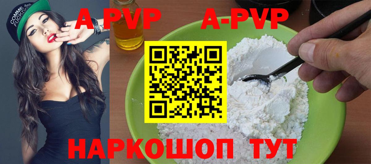 Альфа ПВП кристаллы Александров
