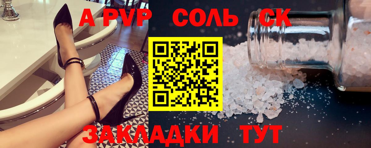 A-PVP VHQ  Вход с VPN  Альфа ПВП кристаллы  Александров 