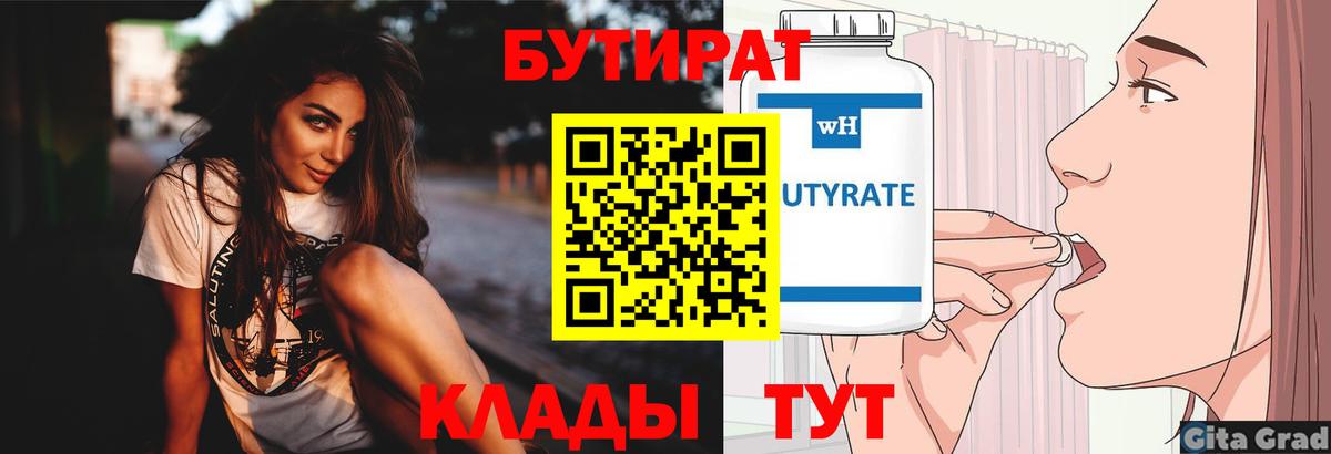БУТИРАТ жидкий экстази  Вход с VPN  Бутират  Александров 