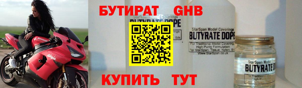 БУТИРАТ вода Александров