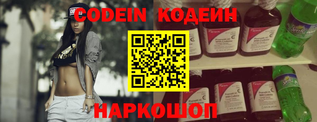 Codein Purple Drank  Codein Purple Drank  Александров  Вход с VPN 