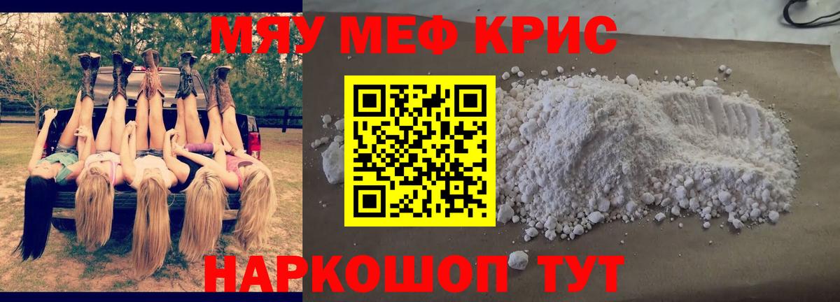 МЕФ  МЕФ mephedrone  Вход с VPN  МЯУ-МЯУ mephedrone  Александров 