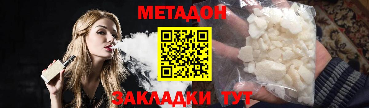 МЕТАДОН кристалл Александров